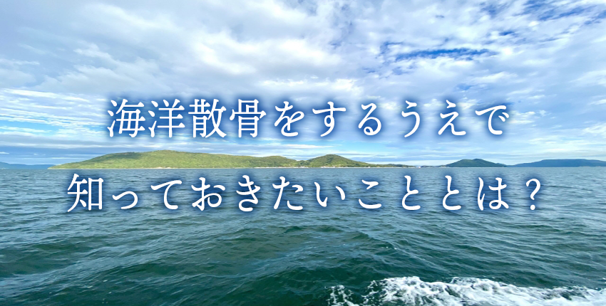 2024年度版：東京都で永代供養を希望するなら知っておきたい、お墓・納骨堂・樹木葬のこと