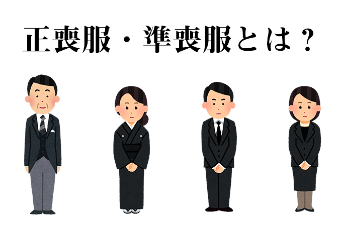 法要の中でも、喪服を着なくてよい法要もあります。