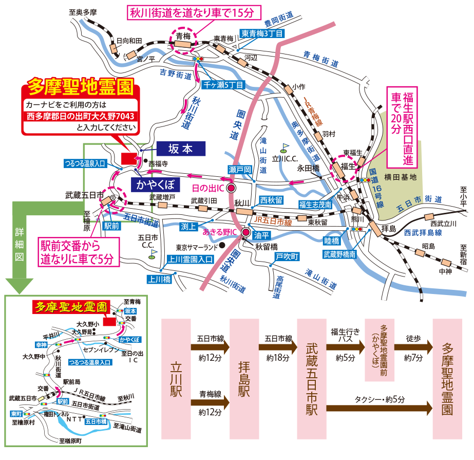 多摩聖地霊園 アクセスマップ